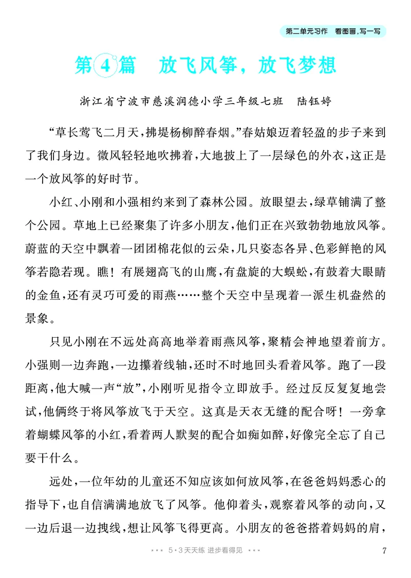 《2.三年级下册习作：看图画，写一写8篇_26秋小学初中各机构教辅大合集（一本、教材帮、阳光同学、王朝霞、实验班、小典中点、上分卷、白欧、课堂笔记等等）_26秋小学教辅资料》第8页预览