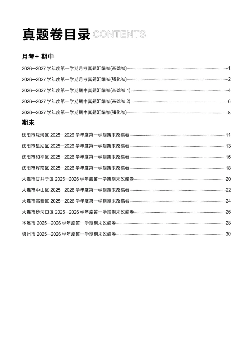 《九上语文真题卷答案(1)_26秋小学初中各机构教辅大合集（一本、教材帮、阳光同学、王朝霞、实验班、小典中点、上分卷、白欧、课堂笔记等等）_26秋初中教辅资料_26秋《学习之星》系列》第2页预览