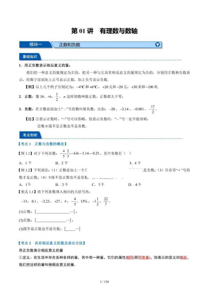 《2026版初中《暑假预习练习题》7年级上册（数学）_26秋小学初中各机构教辅大合集（一本、教材帮、阳光同学、王朝霞、实验班、小典中点、上分卷、白欧、课堂笔记等等）》第1页预览