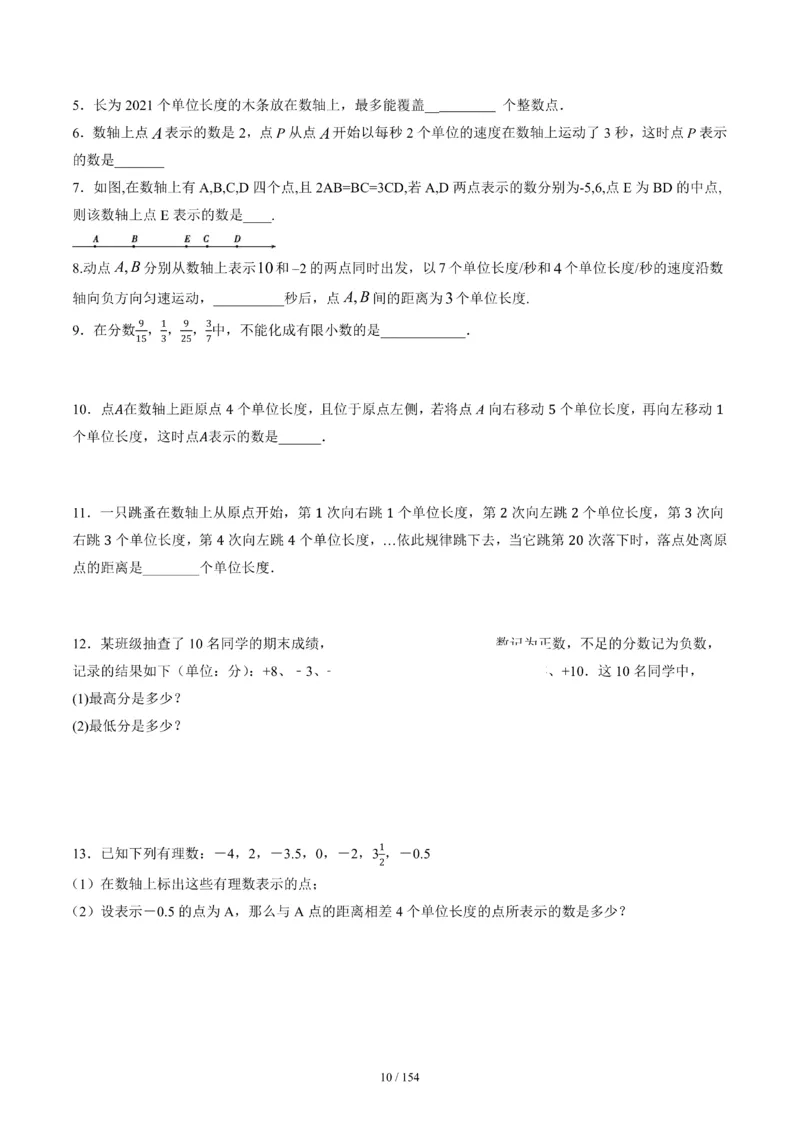 《2026版初中《暑假预习练习题》7年级上册（数学）_26秋小学初中各机构教辅大合集（一本、教材帮、阳光同学、王朝霞、实验班、小典中点、上分卷、白欧、课堂笔记等等）》第10页预览