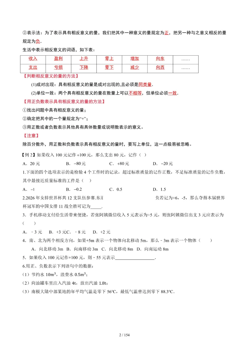 《2026版初中《暑假预习练习题》7年级上册（数学）_26秋小学初中各机构教辅大合集（一本、教材帮、阳光同学、王朝霞、实验班、小典中点、上分卷、白欧、课堂笔记等等）》第2页预览