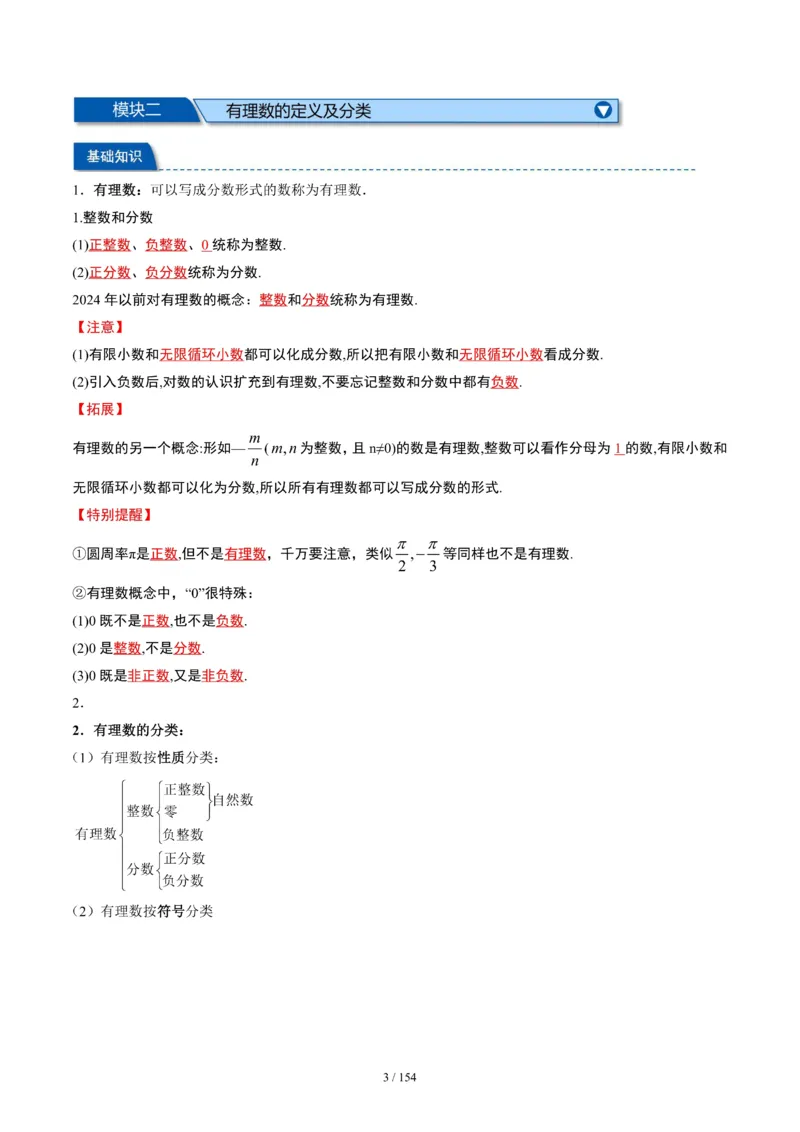 《2026版初中《暑假预习练习题》7年级上册（数学）_26秋小学初中各机构教辅大合集（一本、教材帮、阳光同学、王朝霞、实验班、小典中点、上分卷、白欧、课堂笔记等等）》第3页预览