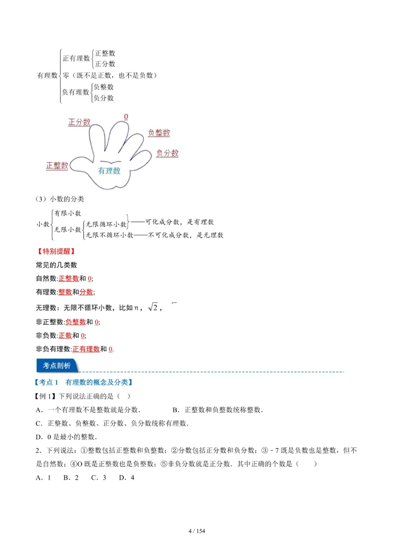 《2026版初中《暑假预习练习题》7年级上册（数学）_26秋小学初中各机构教辅大合集（一本、教材帮、阳光同学、王朝霞、实验班、小典中点、上分卷、白欧、课堂笔记等等）》第4页预览