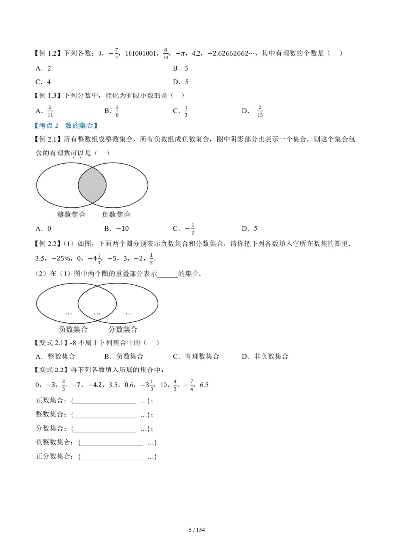 《2026版初中《暑假预习练习题》7年级上册（数学）_26秋小学初中各机构教辅大合集（一本、教材帮、阳光同学、王朝霞、实验班、小典中点、上分卷、白欧、课堂笔记等等）》第5页预览
