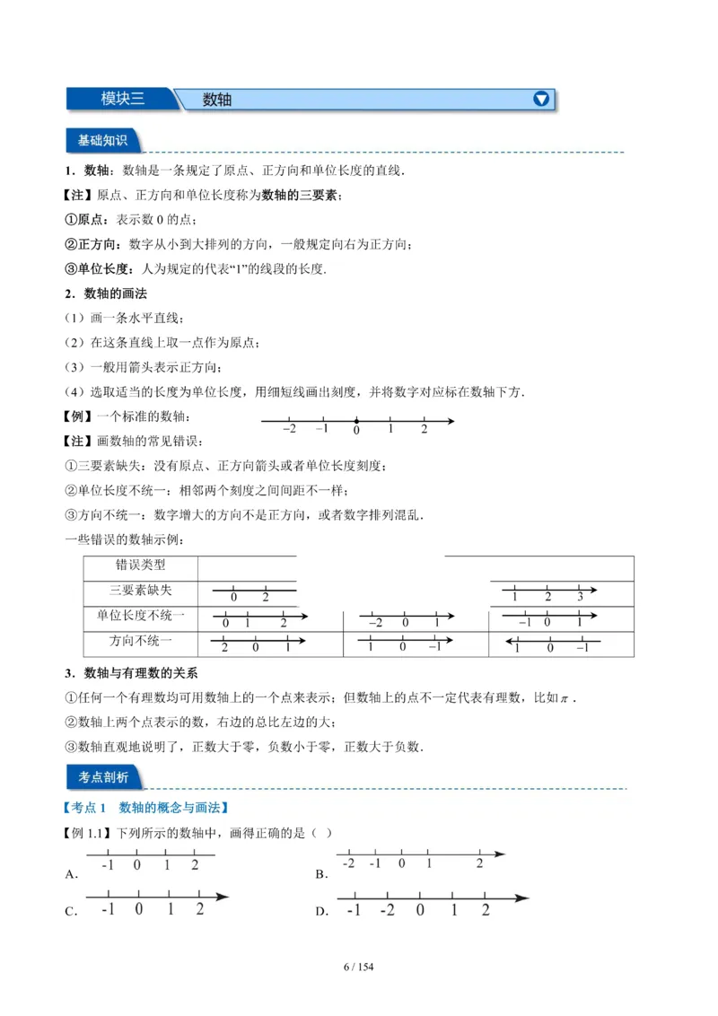 《2026版初中《暑假预习练习题》7年级上册（数学）_26秋小学初中各机构教辅大合集（一本、教材帮、阳光同学、王朝霞、实验班、小典中点、上分卷、白欧、课堂笔记等等）》第6页预览