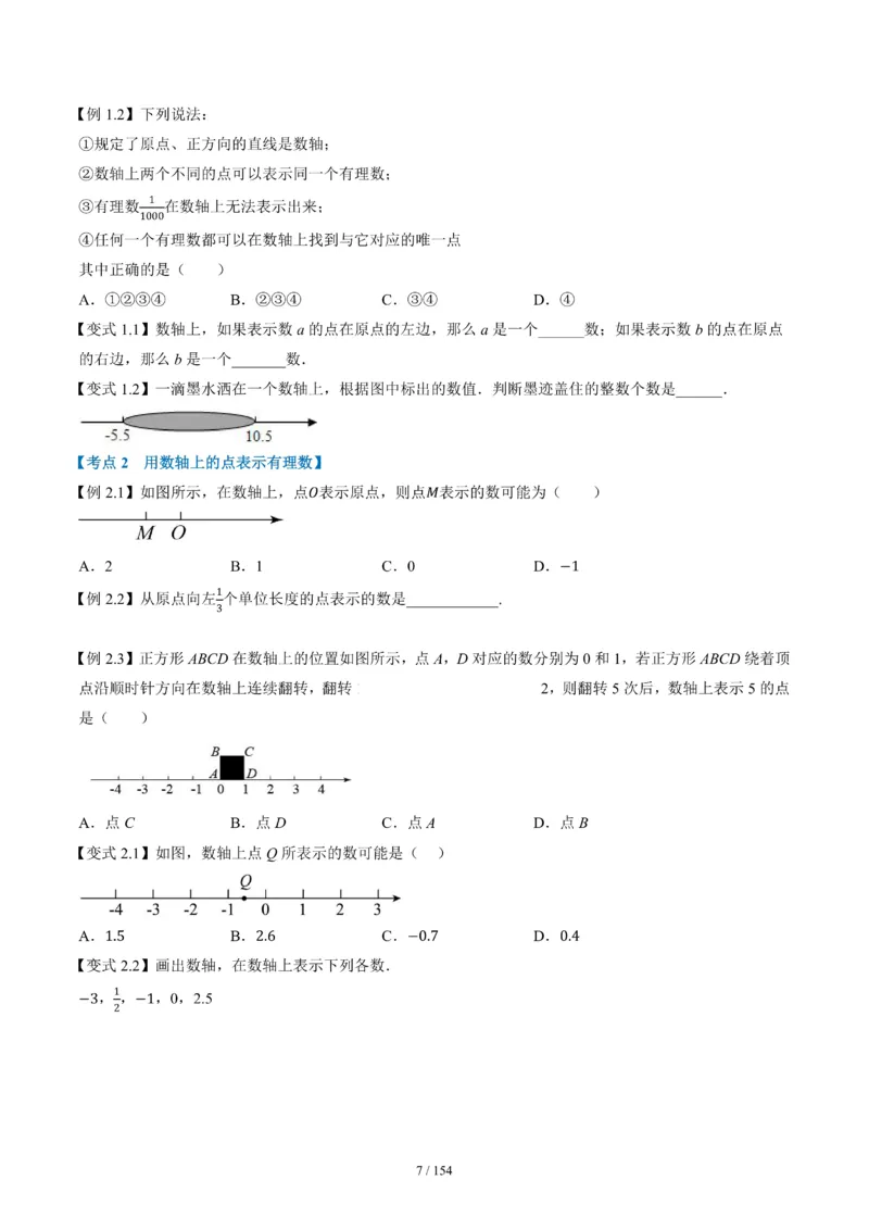 《2026版初中《暑假预习练习题》7年级上册（数学）_26秋小学初中各机构教辅大合集（一本、教材帮、阳光同学、王朝霞、实验班、小典中点、上分卷、白欧、课堂笔记等等）》第7页预览
