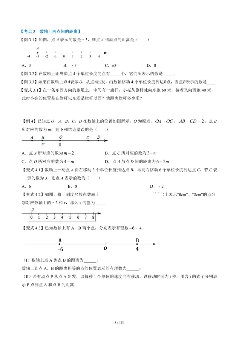 《2026版初中《暑假预习练习题》7年级上册（数学）_26秋小学初中各机构教辅大合集（一本、教材帮、阳光同学、王朝霞、实验班、小典中点、上分卷、白欧、课堂笔记等等）》第8页预览