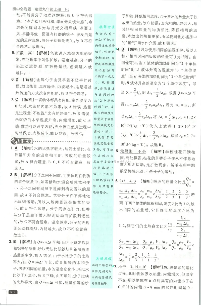 《2027《初中物理•必刷题》9上(人教)答案详解_2027版初中《必刷题》9年级上册（物理）（人教）》第10页预览