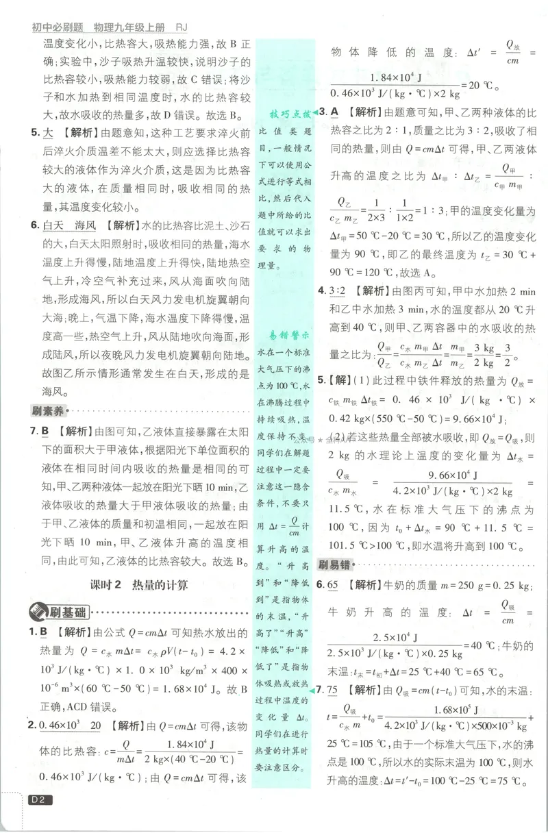 《2027《初中物理•必刷题》9上(人教)答案详解_2027版初中《必刷题》9年级上册（物理）（人教）》第4页预览