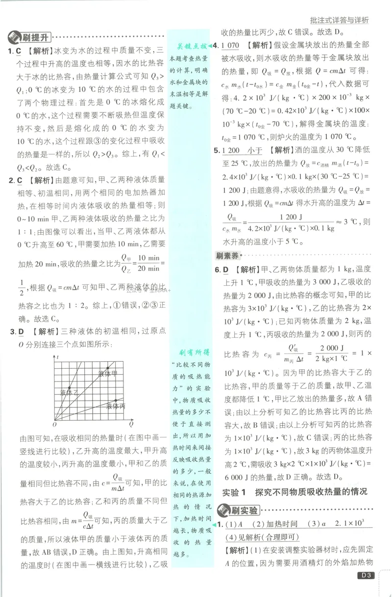 《2027《初中物理•必刷题》9上(人教)答案详解_2027版初中《必刷题》9年级上册（物理）（人教）》第5页预览