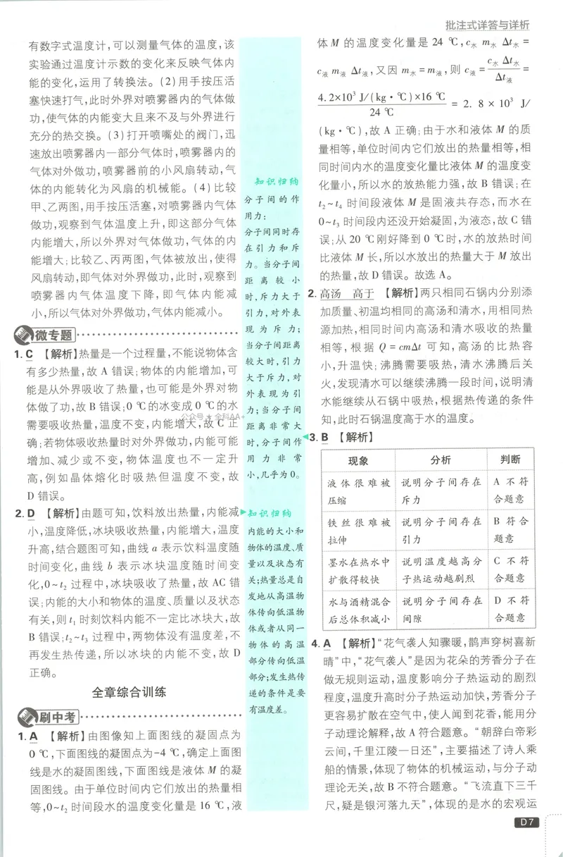 《2027《初中物理•必刷题》9上(人教)答案详解_2027版初中《必刷题》9年级上册（物理）（人教）》第9页预览