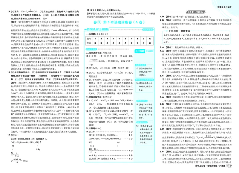 《卷9-15_2027版初中《必刷题上分卷》9年级全册（化学）（沪教）_2026秋初中上分卷化学九年级全一册沪教版_图书答案》第1页预览