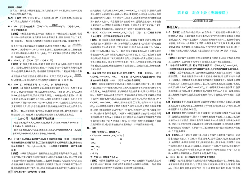 《卷9-15_2027版初中《必刷题上分卷》9年级全册（化学）（沪教）_2026秋初中上分卷化学九年级全一册沪教版_图书答案》第2页预览