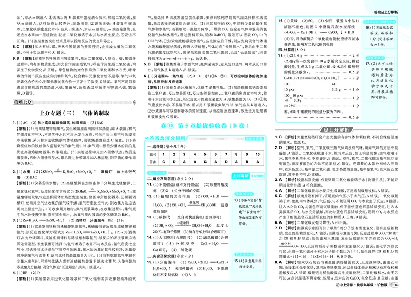 《卷9-15_2027版初中《必刷题上分卷》9年级全册（化学）（沪教）_2026秋初中上分卷化学九年级全一册沪教版_图书答案》第3页预览