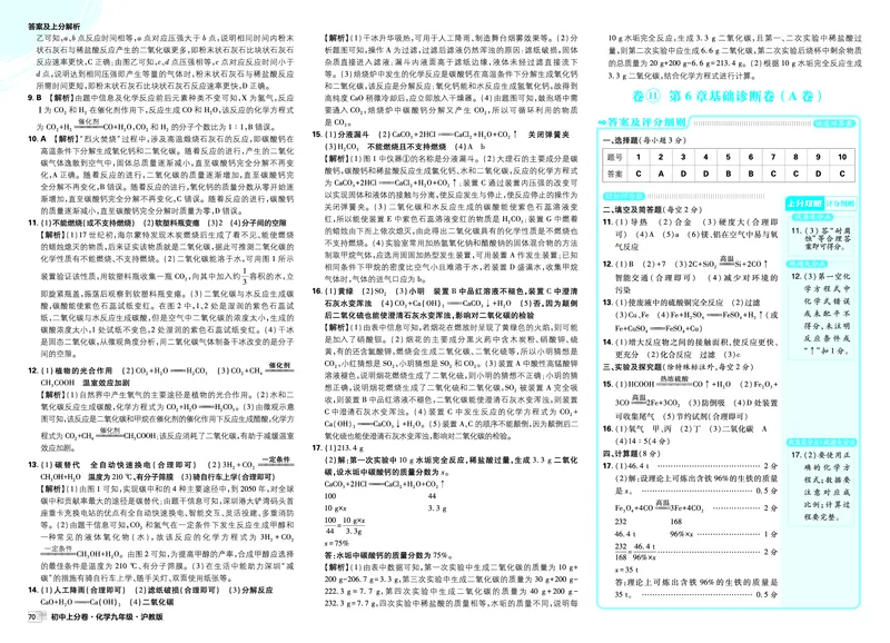 《卷9-15_2027版初中《必刷题上分卷》9年级全册（化学）（沪教）_2026秋初中上分卷化学九年级全一册沪教版_图书答案》第4页预览