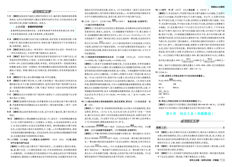 《卷9-15_2027版初中《必刷题上分卷》9年级全册（化学）（沪教）_2026秋初中上分卷化学九年级全一册沪教版_图书答案》第5页预览