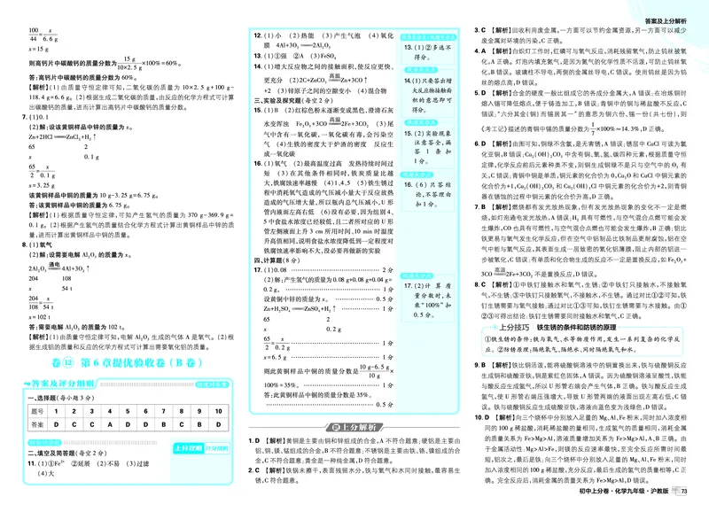 《卷9-15_2027版初中《必刷题上分卷》9年级全册（化学）（沪教）_2026秋初中上分卷化学九年级全一册沪教版_图书答案》第7页预览