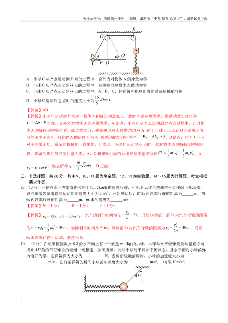 《模拟卷02（福建专用）（解析版）_04-物理-高考总复习_专项复习_2025年_2025年高考物理模拟卷（福建专用）8套》第5页预览