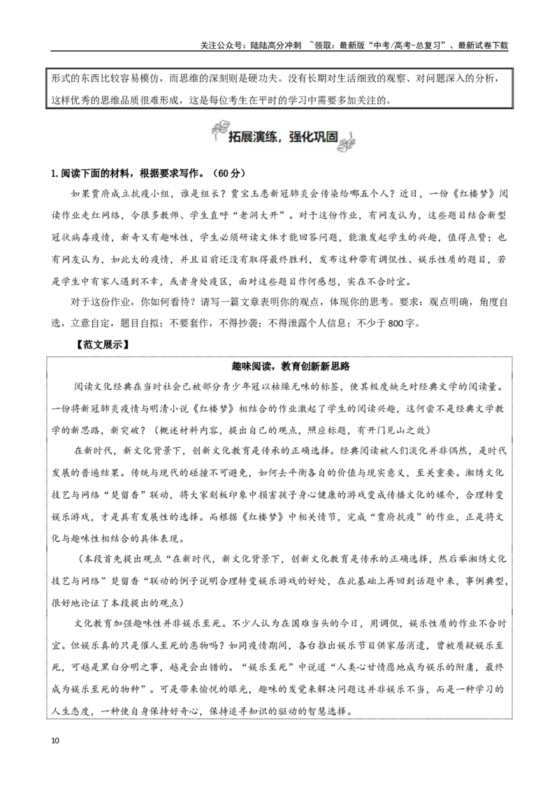 《必修下册专题07永远的红楼（学写研究综述）_专项复习_2024年_2024年新高中高考语文教材主题作文课内写作训练优秀范文_资料》第10页预览
