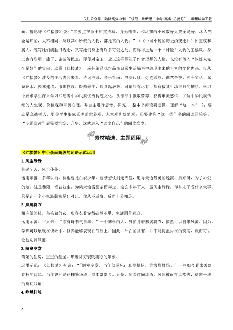 《必修下册专题07永远的红楼（学写研究综述）_专项复习_2024年_2024年新高中高考语文教材主题作文课内写作训练优秀范文_资料》第2页预览