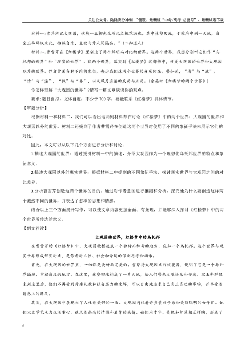 《必修下册专题07永远的红楼（学写研究综述）_专项复习_2024年_2024年新高中高考语文教材主题作文课内写作训练优秀范文_资料》第6页预览