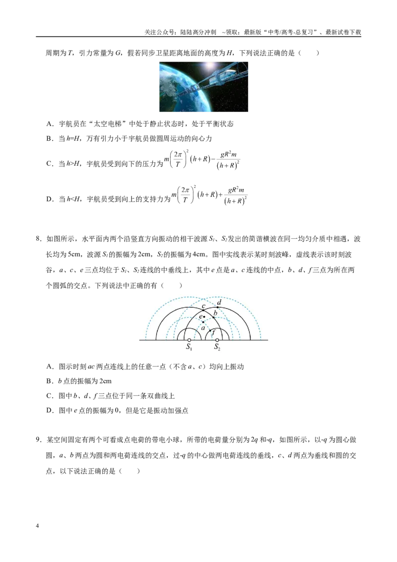 《模拟卷03（新八省专用）（考试版）_04-物理-高考总复习_一轮复习_2025年_2025年高考物理模拟卷（新八省通用）8套》第4页预览
