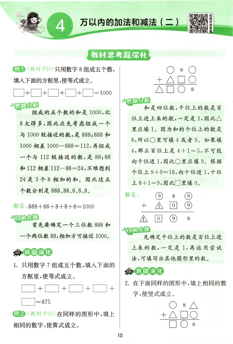 《2024秋《学霸攻略》3上RJ_3年级上册同步教辅合集_3上-数学_三上数学-专项练习》第10页预览