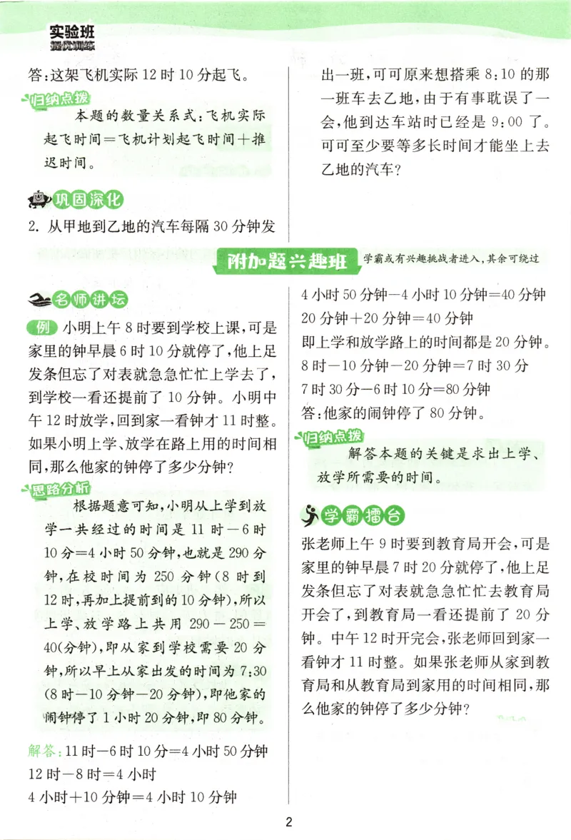 《2024秋《学霸攻略》3上RJ_3年级上册同步教辅合集_3上-数学_三上数学-专项练习》第2页预览
