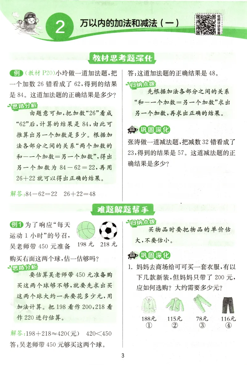 《2024秋《学霸攻略》3上RJ_3年级上册同步教辅合集_3上-数学_三上数学-专项练习》第3页预览