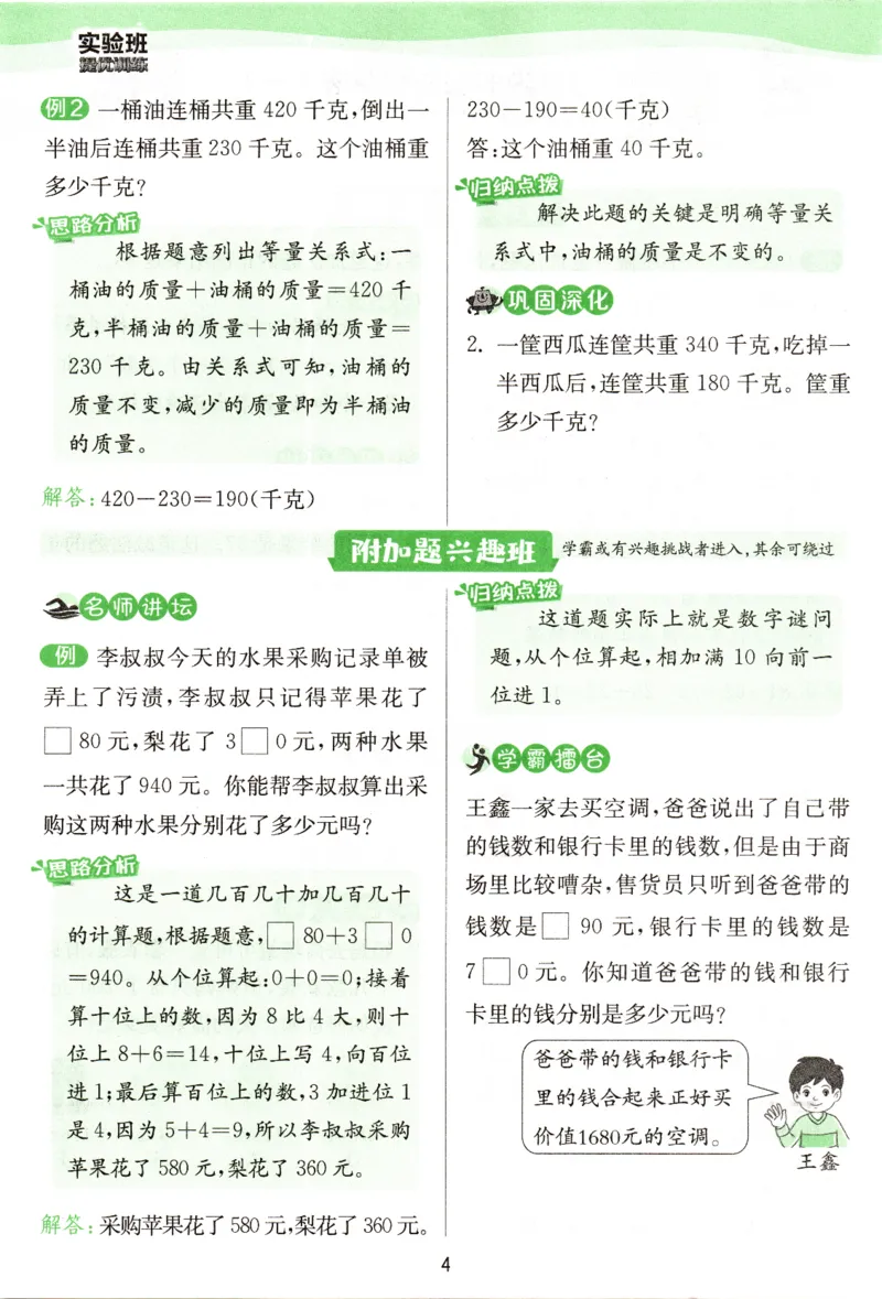 《2024秋《学霸攻略》3上RJ_3年级上册同步教辅合集_3上-数学_三上数学-专项练习》第4页预览