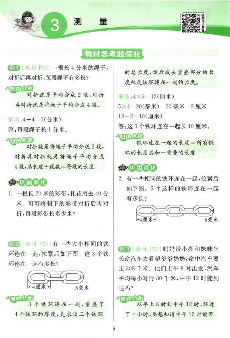 《2024秋《学霸攻略》3上RJ_3年级上册同步教辅合集_3上-数学_三上数学-专项练习》第5页预览