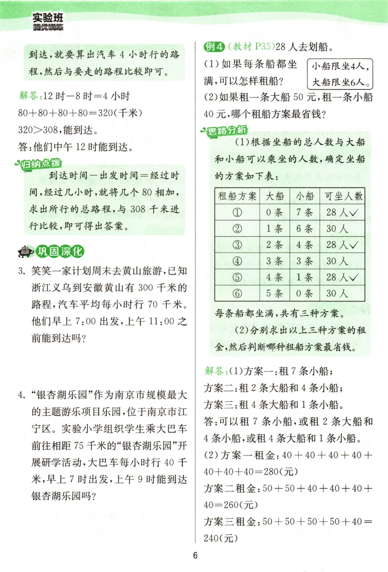 《2024秋《学霸攻略》3上RJ_3年级上册同步教辅合集_3上-数学_三上数学-专项练习》第6页预览