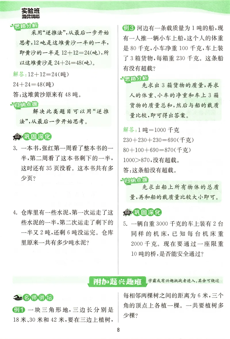 《2024秋《学霸攻略》3上RJ_3年级上册同步教辅合集_3上-数学_三上数学-专项练习》第8页预览