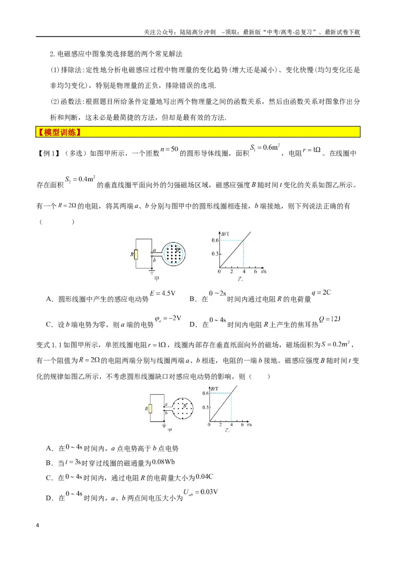 《模型19、电磁感应模型（原卷版）_04-物理-高考总复习_专项复习_2024年_2024年高考物理答题技巧与模板构建》第4页预览