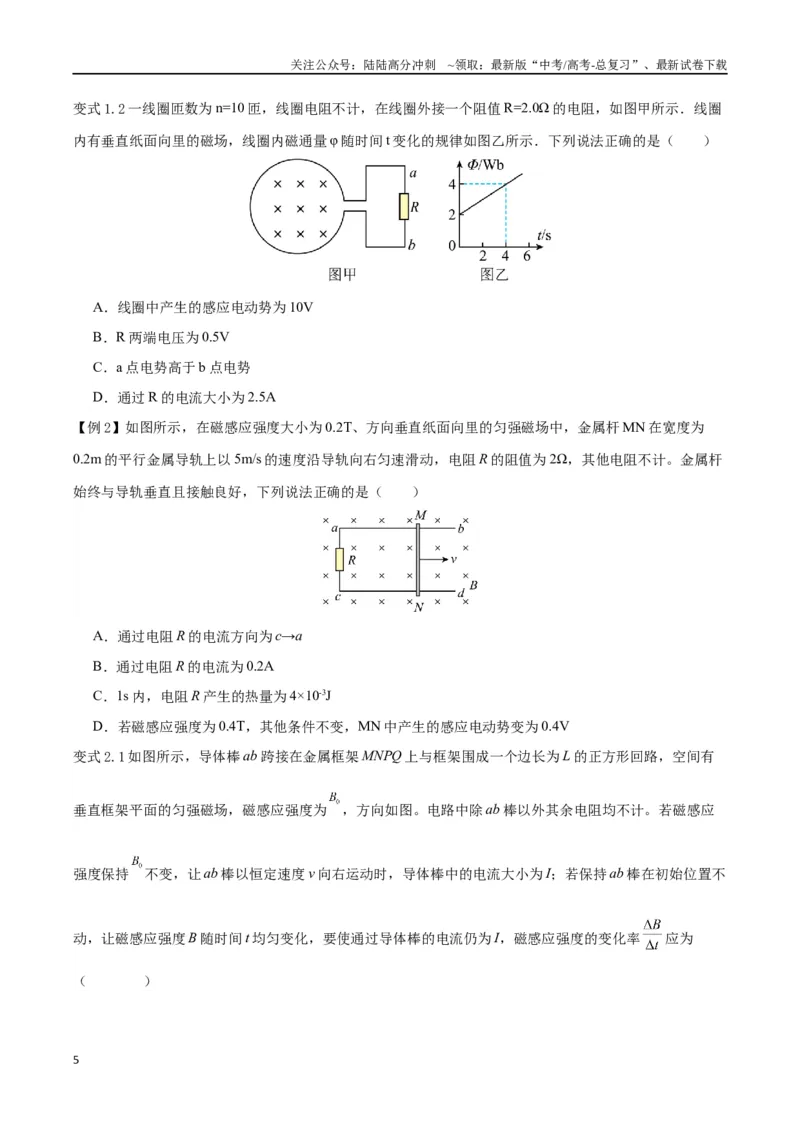 《模型19、电磁感应模型（原卷版）_04-物理-高考总复习_专项复习_2024年_2024年高考物理答题技巧与模板构建》第5页预览
