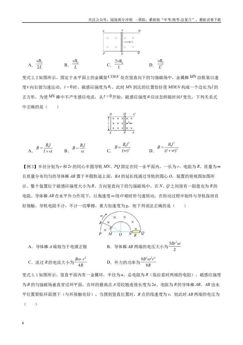 《模型19、电磁感应模型（原卷版）_04-物理-高考总复习_专项复习_2024年_2024年高考物理答题技巧与模板构建》第6页预览