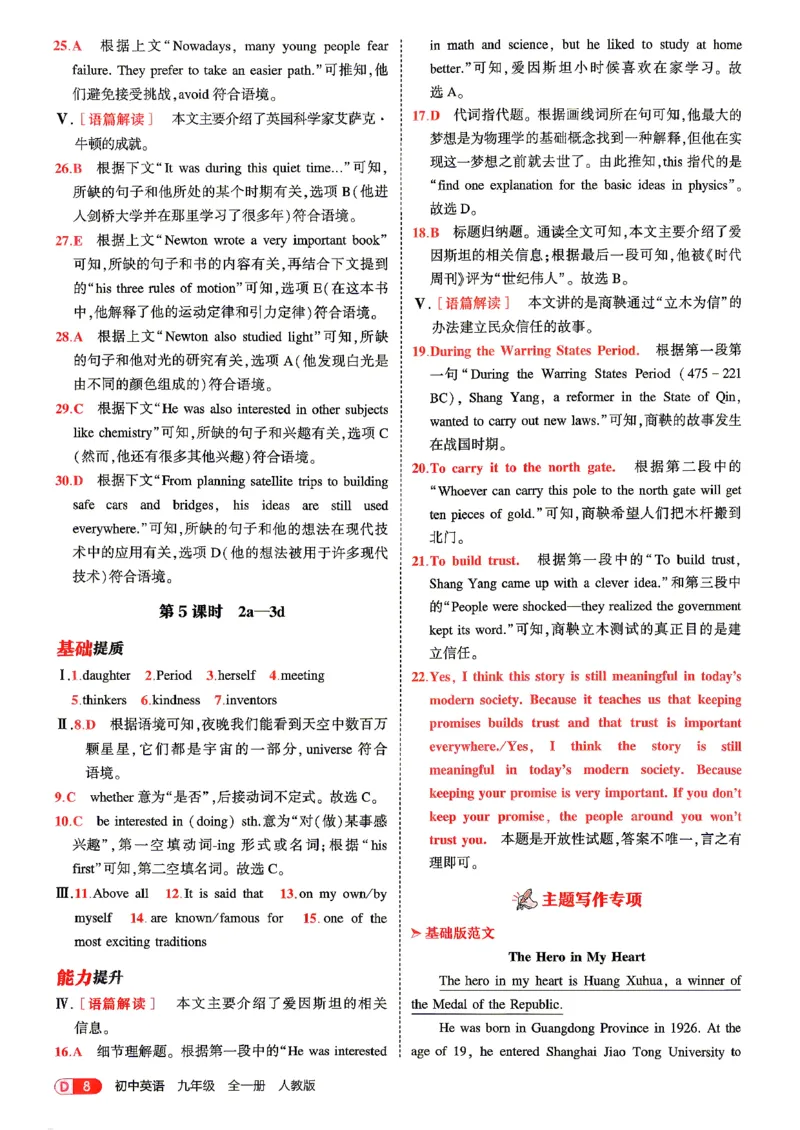《人教英语53九年级答案全解精析_2027版初中《5年中考3年模拟》课时提分练9年级上册（英语）（人教）》第10页预览