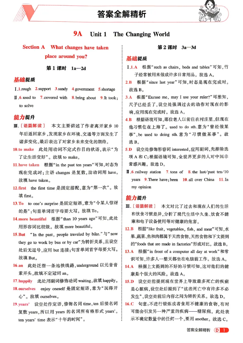 《人教英语53九年级答案全解精析_2027版初中《5年中考3年模拟》课时提分练9年级上册（英语）（人教）》第3页预览