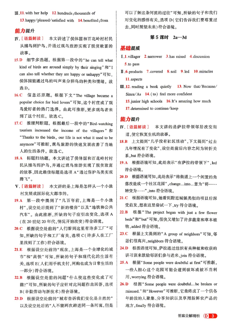 《人教英语53九年级答案全解精析_2027版初中《5年中考3年模拟》课时提分练9年级上册（英语）（人教）》第5页预览