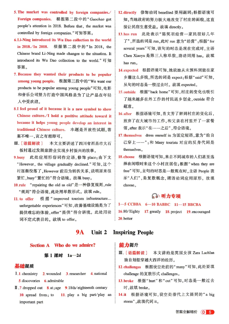 《人教英语53九年级答案全解精析_2027版初中《5年中考3年模拟》课时提分练9年级上册（英语）（人教）》第7页预览