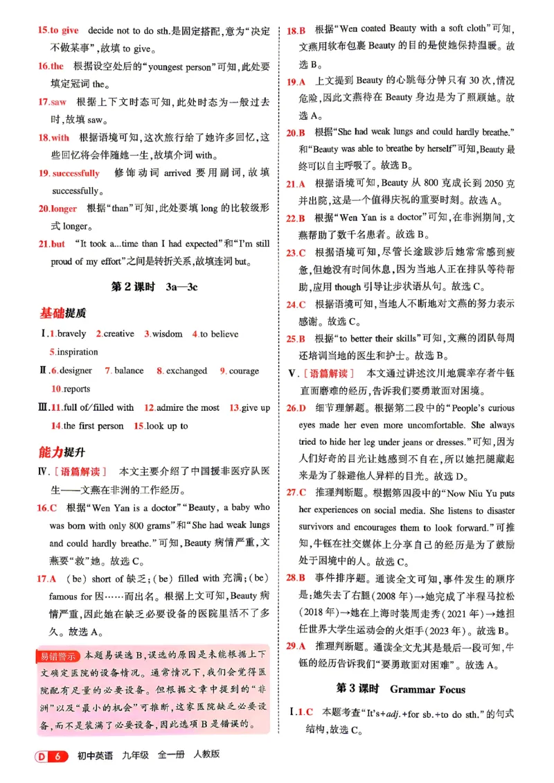 《人教英语53九年级答案全解精析_2027版初中《5年中考3年模拟》课时提分练9年级上册（英语）（人教）》第8页预览