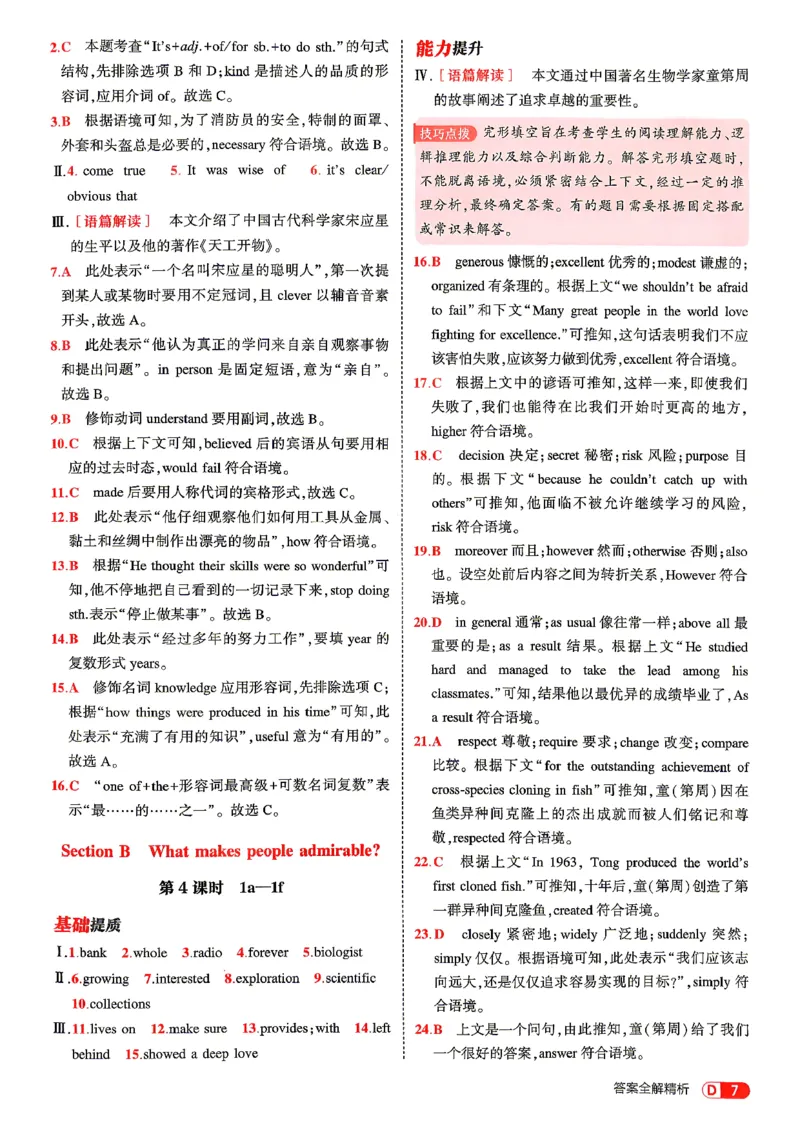 《人教英语53九年级答案全解精析_2027版初中《5年中考3年模拟》课时提分练9年级上册（英语）（人教）》第9页预览