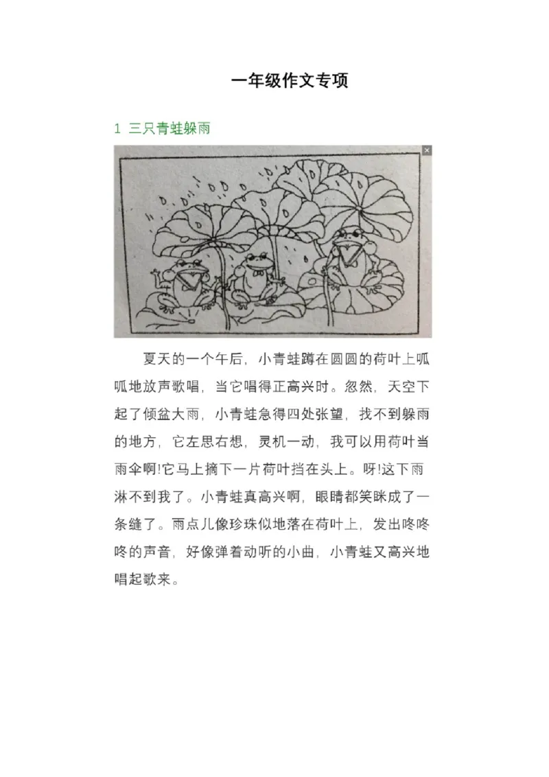 《1年级下册作文专项练习(含范文)_1年级下册同步教辅_1下-语文_一下语文-看图写话》第1页预览