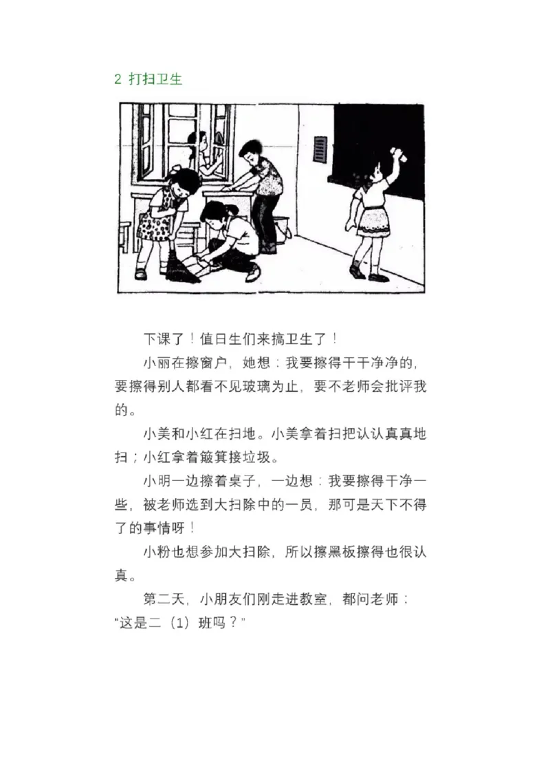 《1年级下册作文专项练习(含范文)_1年级下册同步教辅_1下-语文_一下语文-看图写话》第2页预览