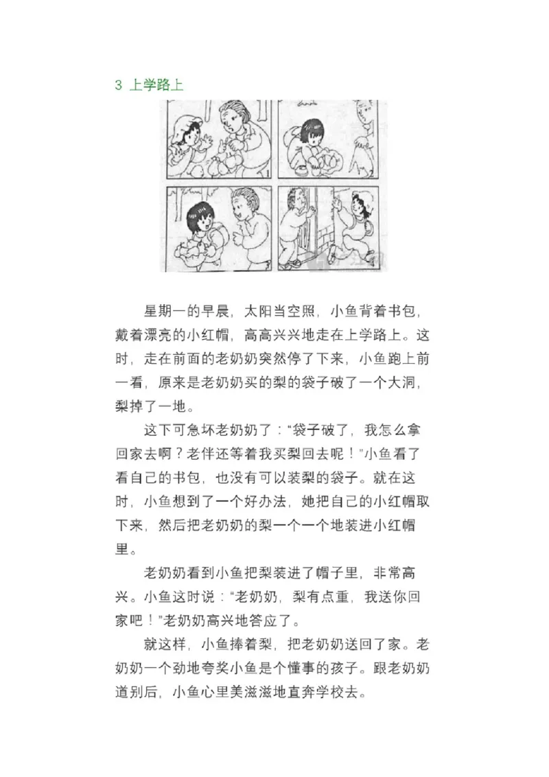 《1年级下册作文专项练习(含范文)_1年级下册同步教辅_1下-语文_一下语文-看图写话》第3页预览