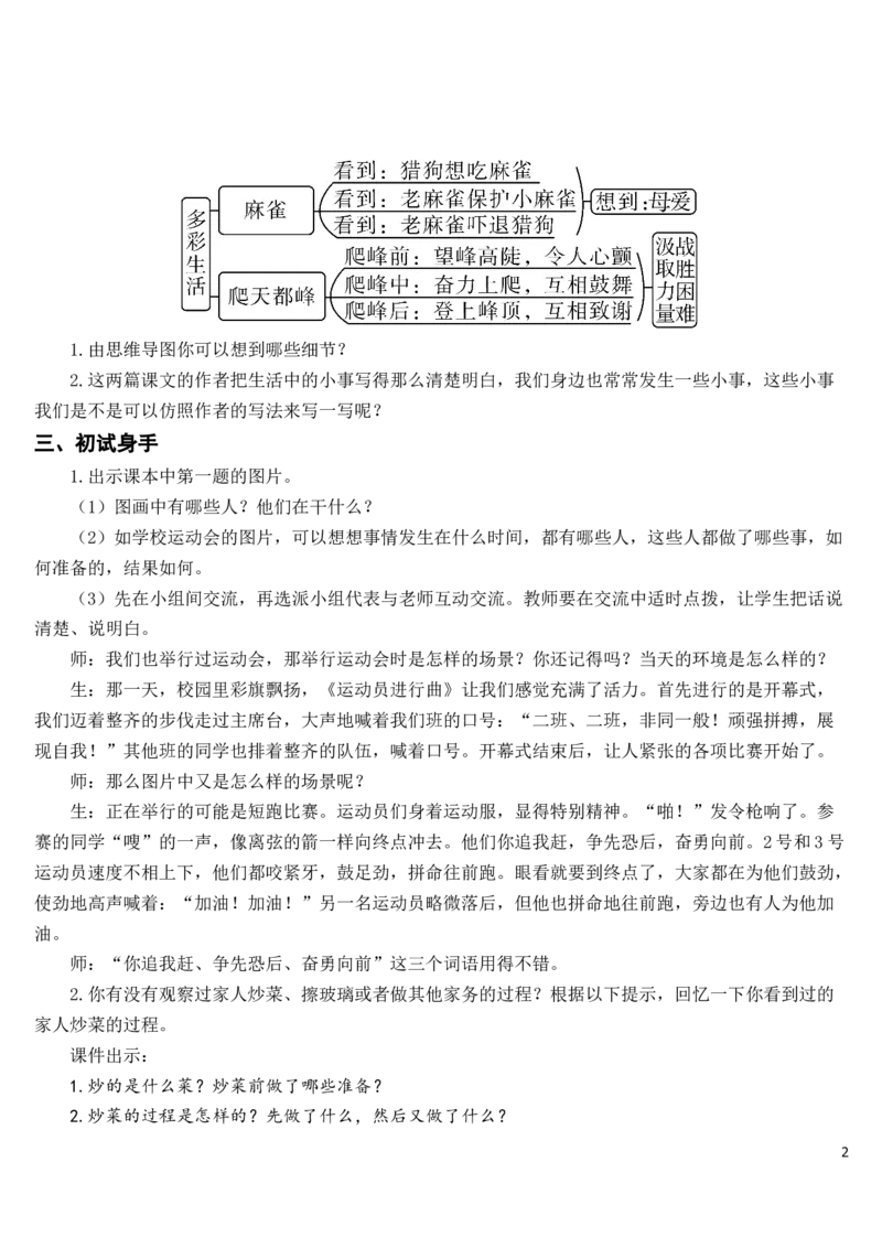 《交流平台·初试身手（教案）_2025秋小学语数英热门学习资料合集_1-4年级语文上册《小小宣课件》_四上_语文园地_交流平台·初试身手》第2页预览