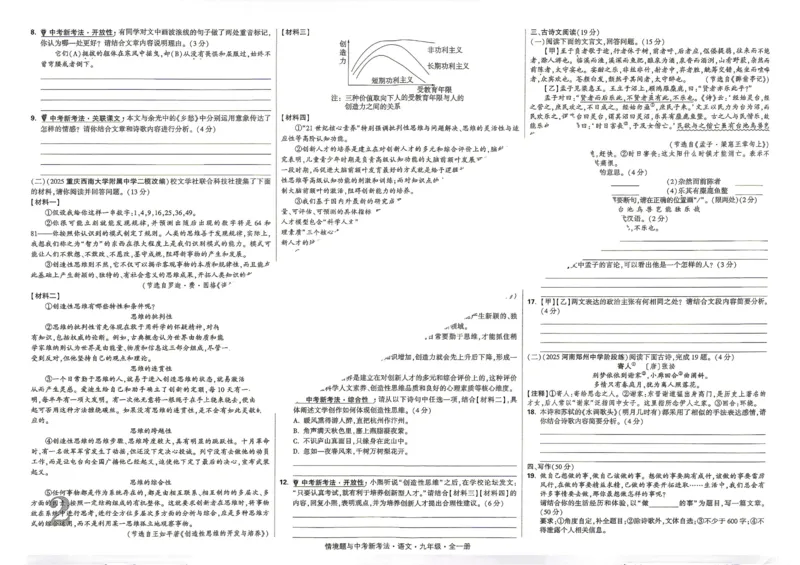 《2027《万唯中考•情境题与新考法》语文语9单元检测_26秋小学初中各机构教辅大合集（一本、教材帮、阳光同学、王朝霞、实验班、小典中点、上分卷、白欧、课堂笔记等等）》第2页预览