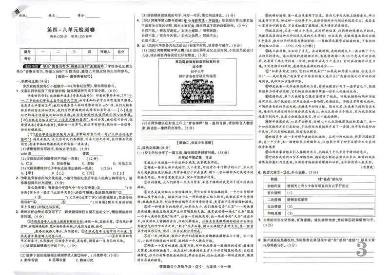 《2027《万唯中考•情境题与新考法》语文语9单元检测_26秋小学初中各机构教辅大合集（一本、教材帮、阳光同学、王朝霞、实验班、小典中点、上分卷、白欧、课堂笔记等等）》第3页预览