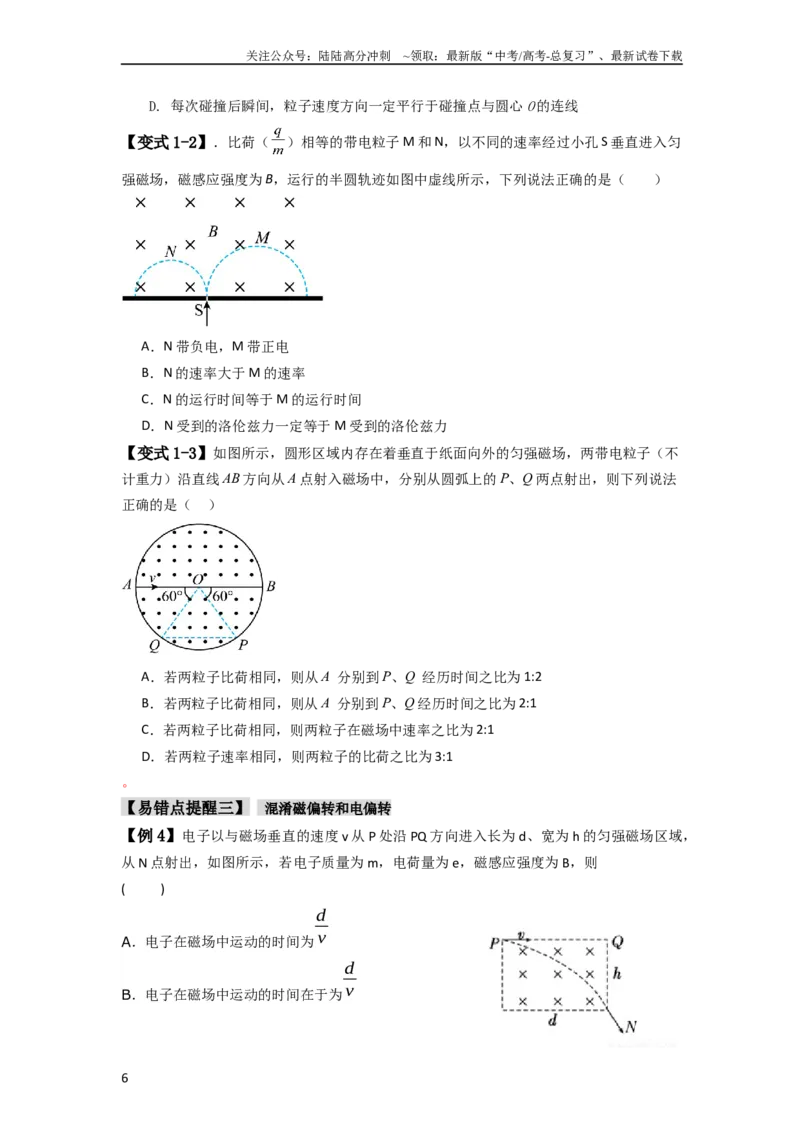 《易错点11磁场-（4大陷阱）-备战2024年高考物理考试易错题（原卷版）docx_04-物理-高考总复习_专项复习_2024年_2024年高考物理考试易错题（新高考专用）》第6页预览
