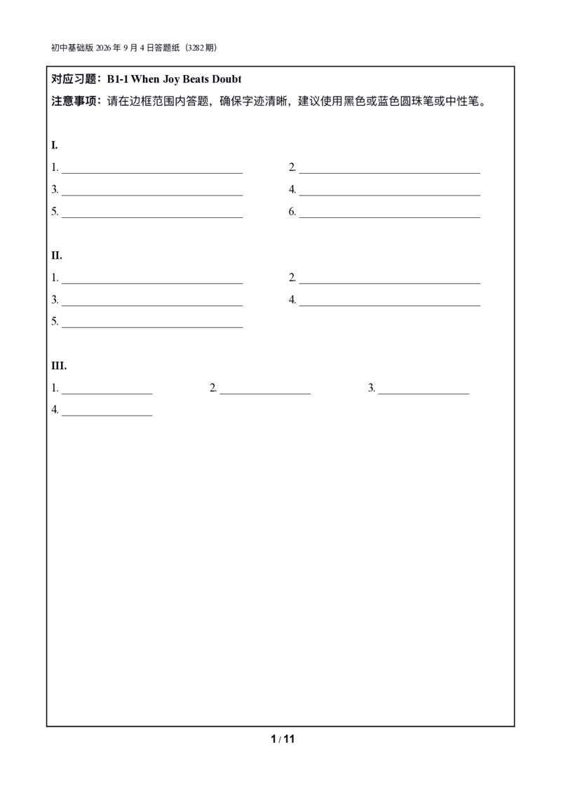 《01期初中基础答题纸_2027版初中《SSP上海学生英文报》基础版（英语）》第1页预览